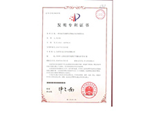 發(fā)明專(zhuān)利證--壓縫帶